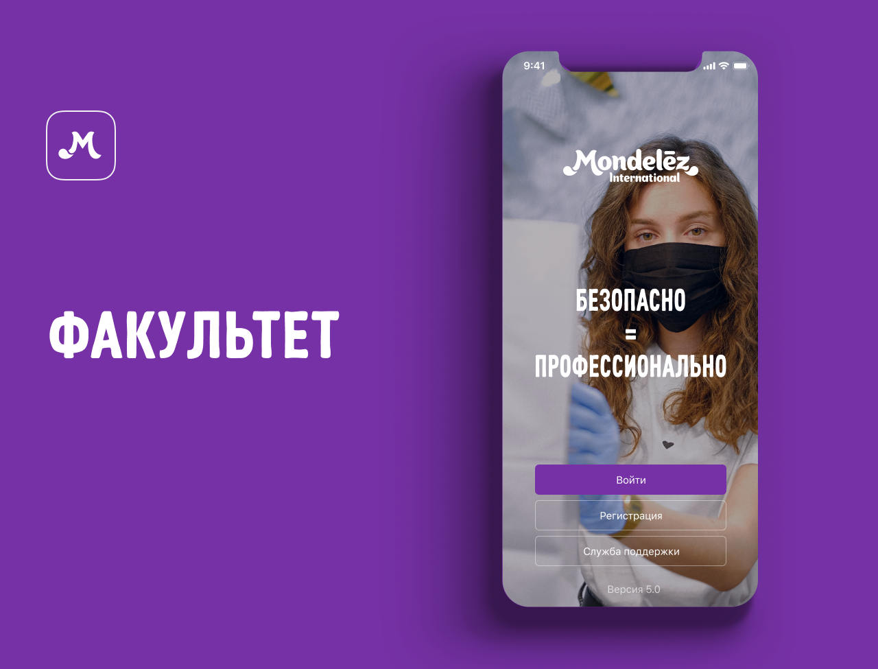 Mondelez Факультет